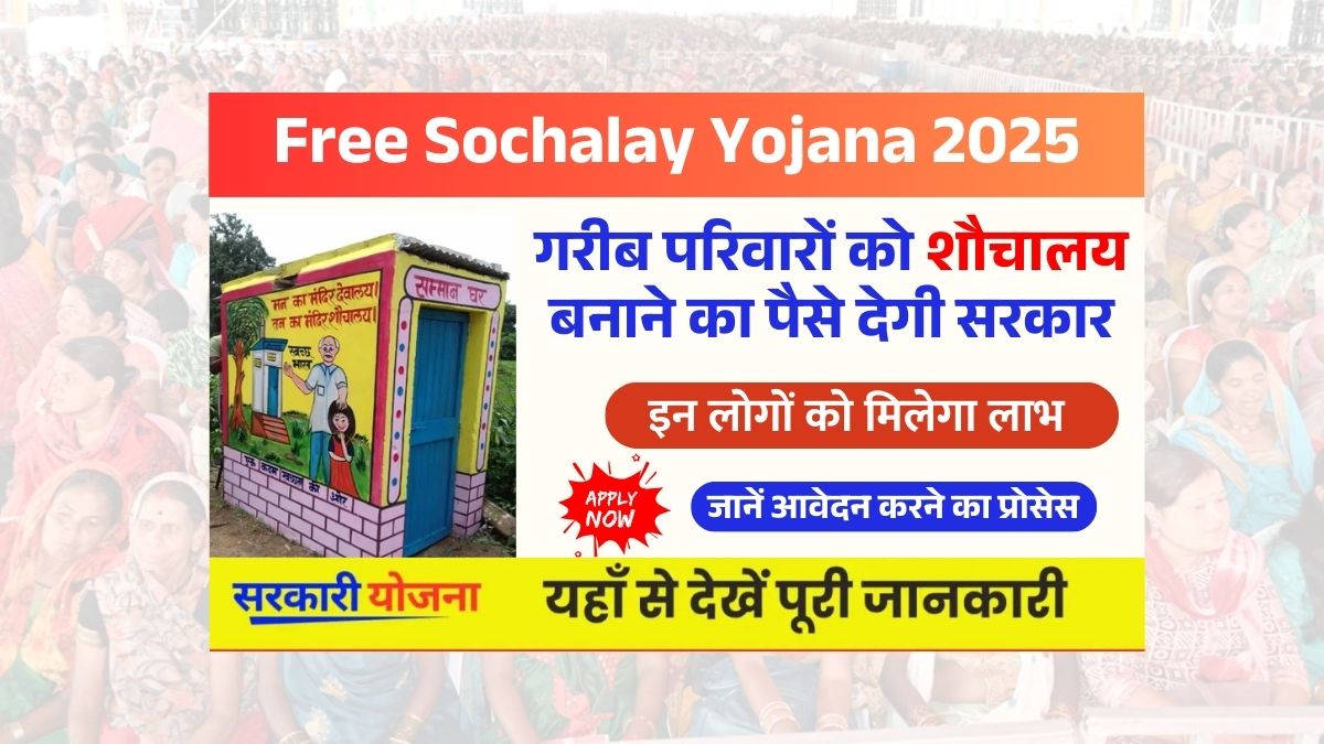 Free Sochalay Yojana