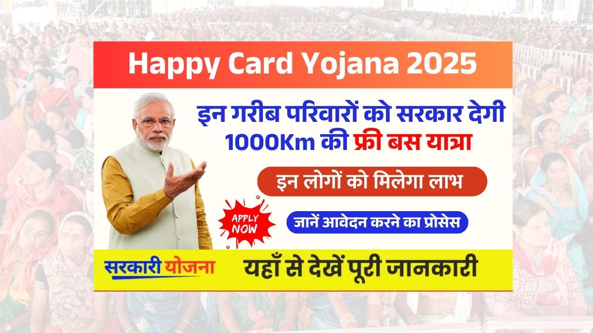 Happy Card Yojana 2025
