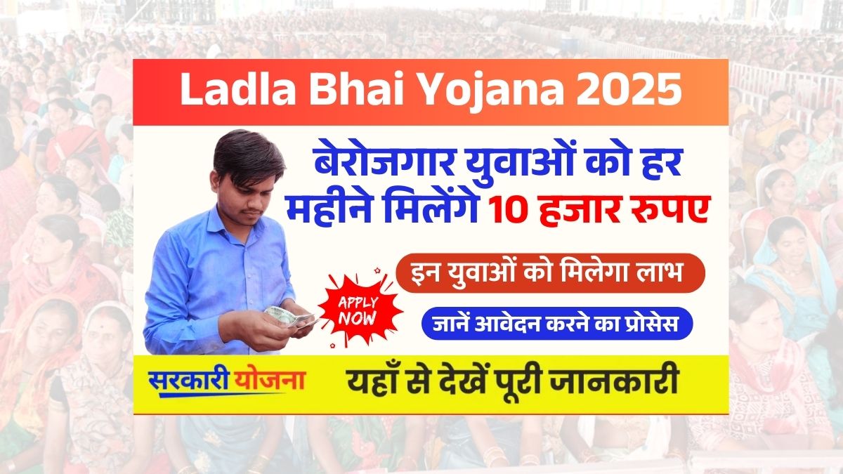 Ladla Bhai Yojana 2025