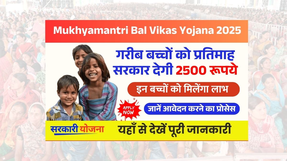 Mukhyamantri Bal Vikas Yojana