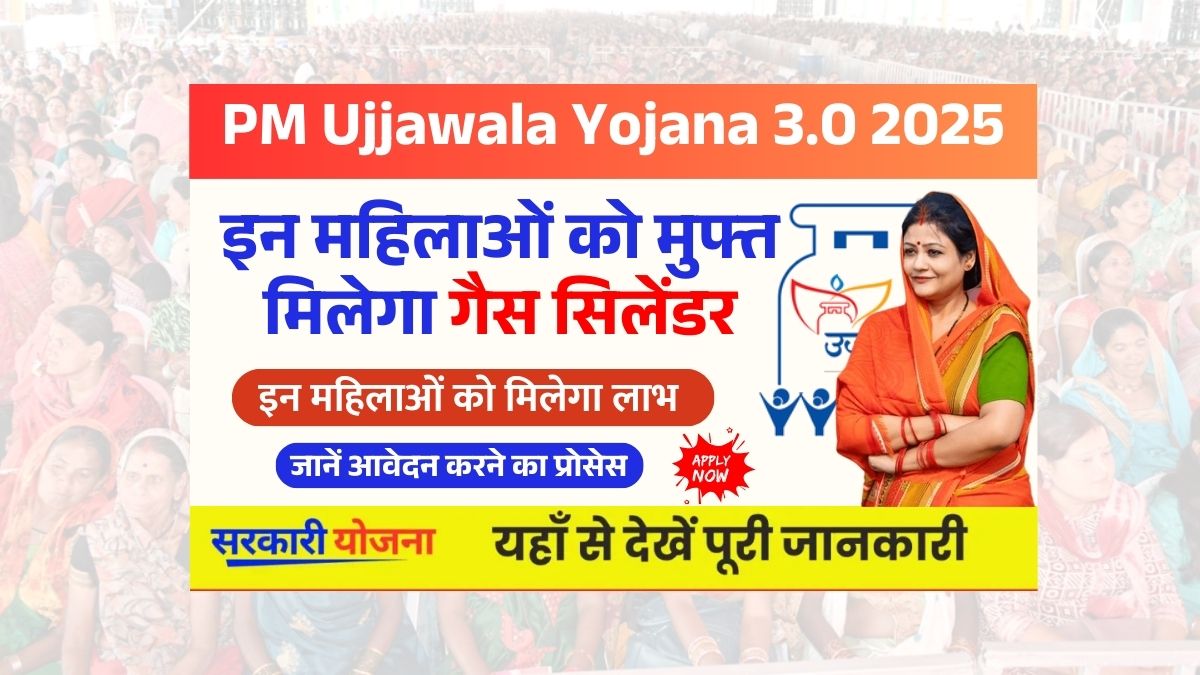PM Ujjawala Yojana 3.0